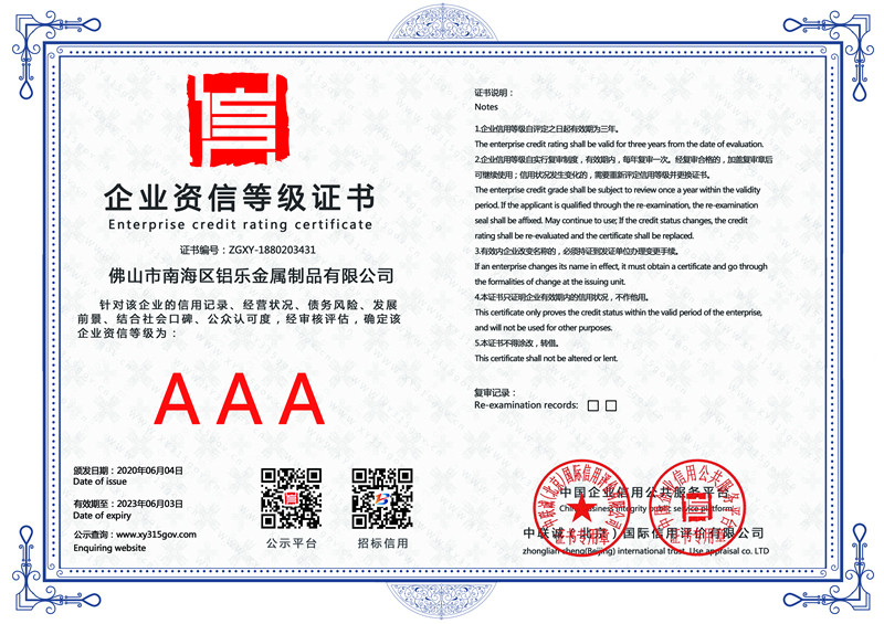 貴州企業資信等級證書
